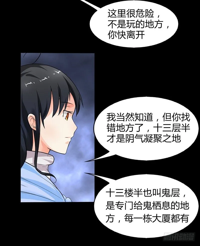 第30话 十三层半 第15页