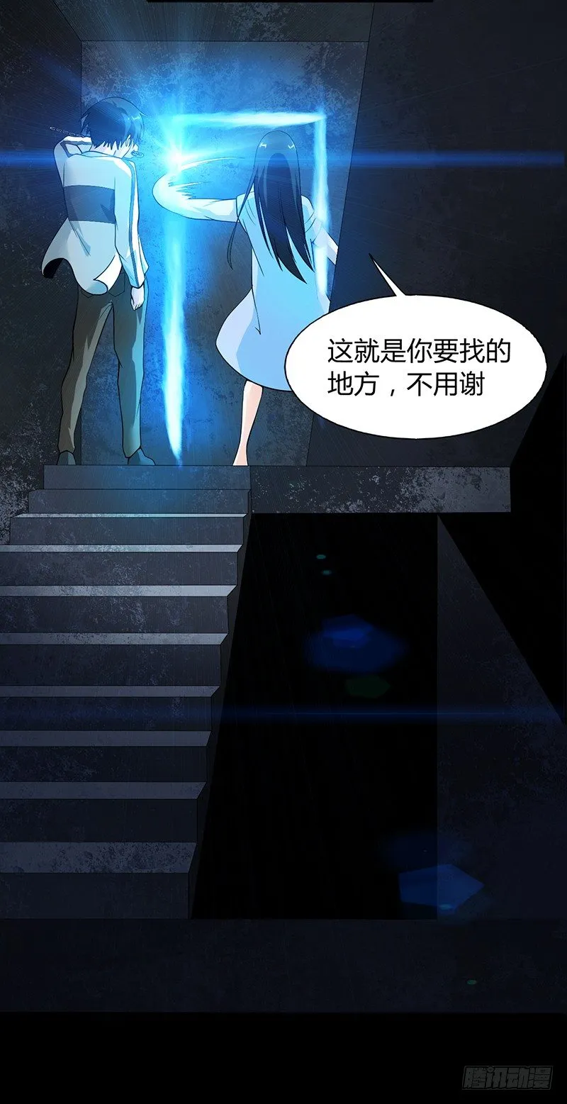 第30话 十三层半 第20页