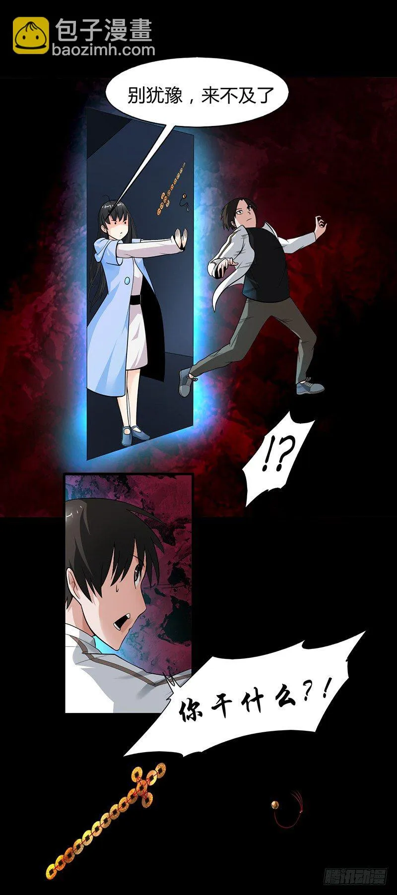 第30话 十三层半 第23页