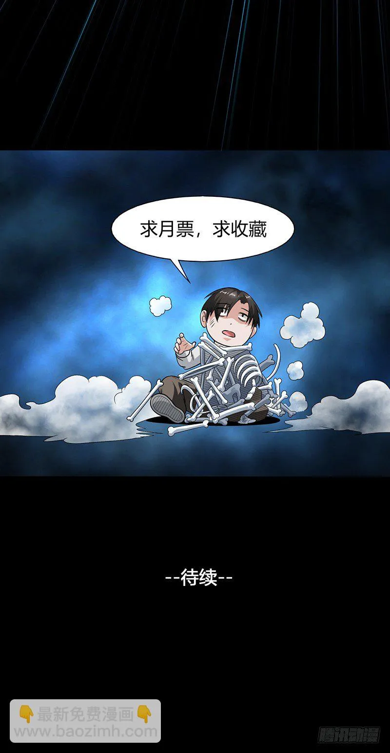 第30话 十三层半 第33页