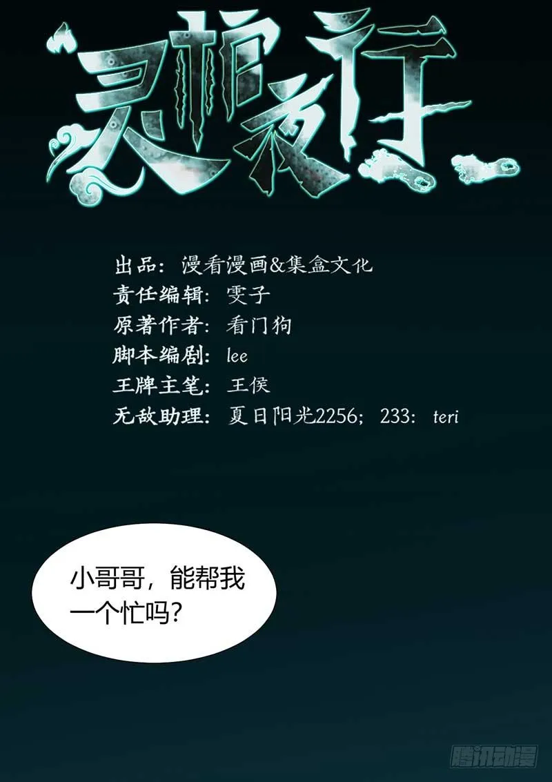 第29话 叶小晴 第2页