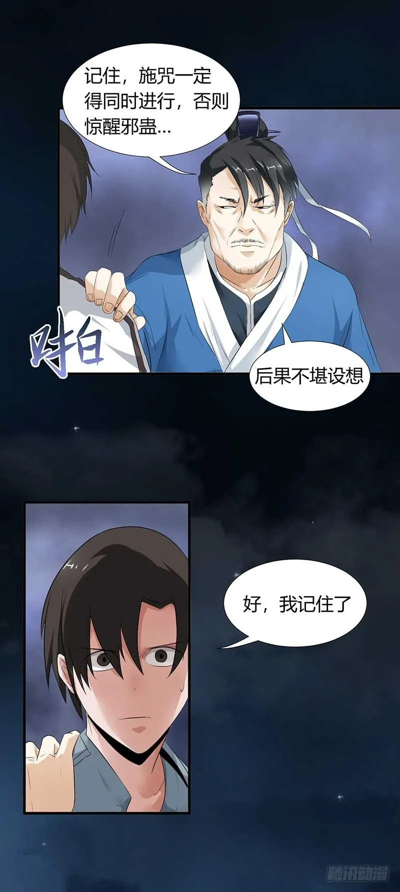 第29话 叶小晴 第12页