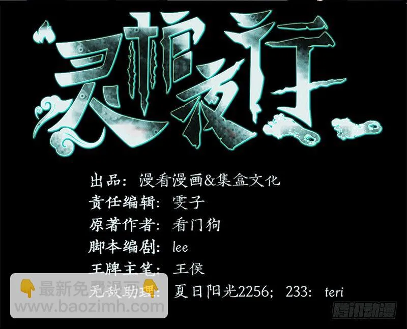 第27话 并肩作战 第3页