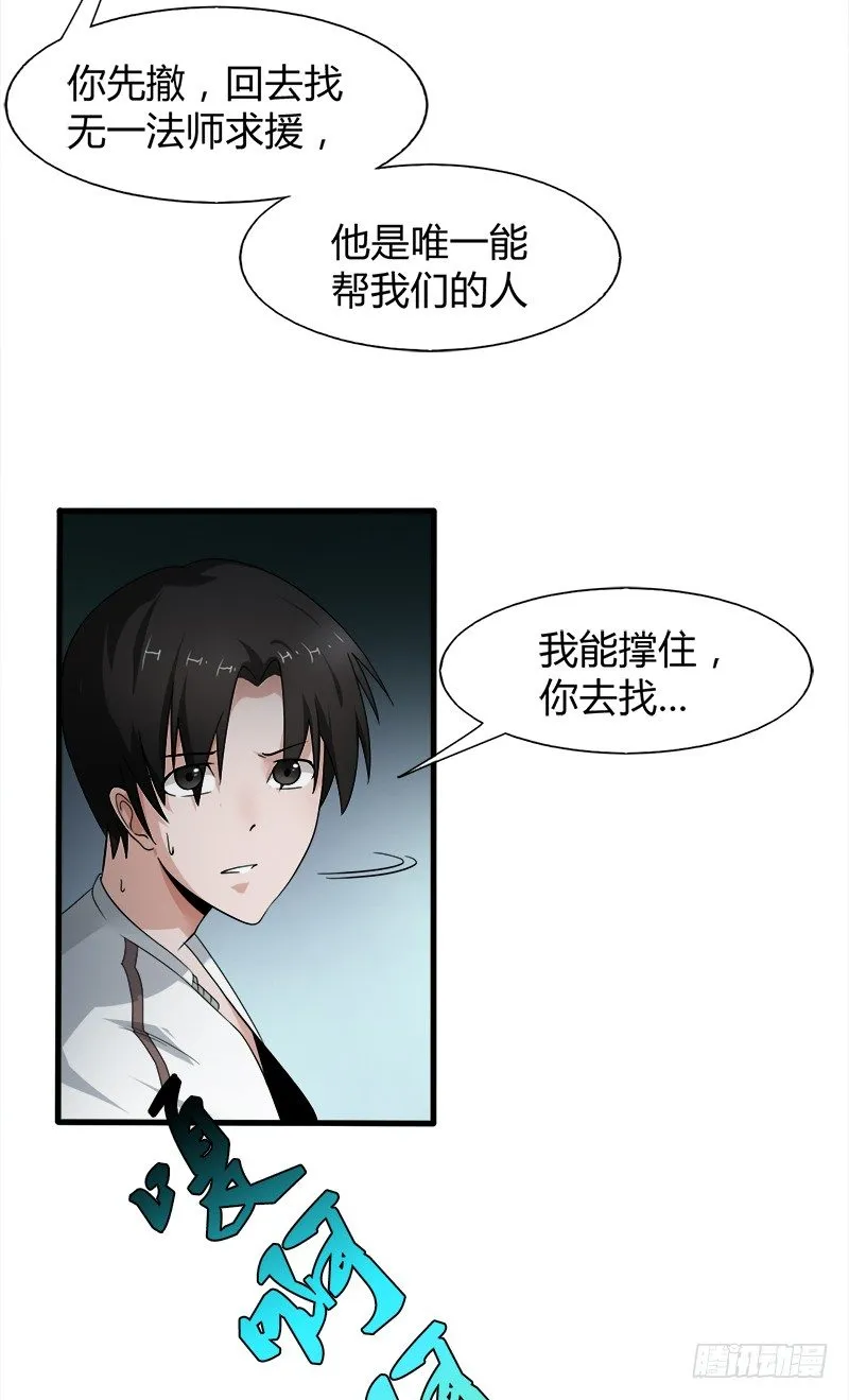 第27话 并肩作战 第35页