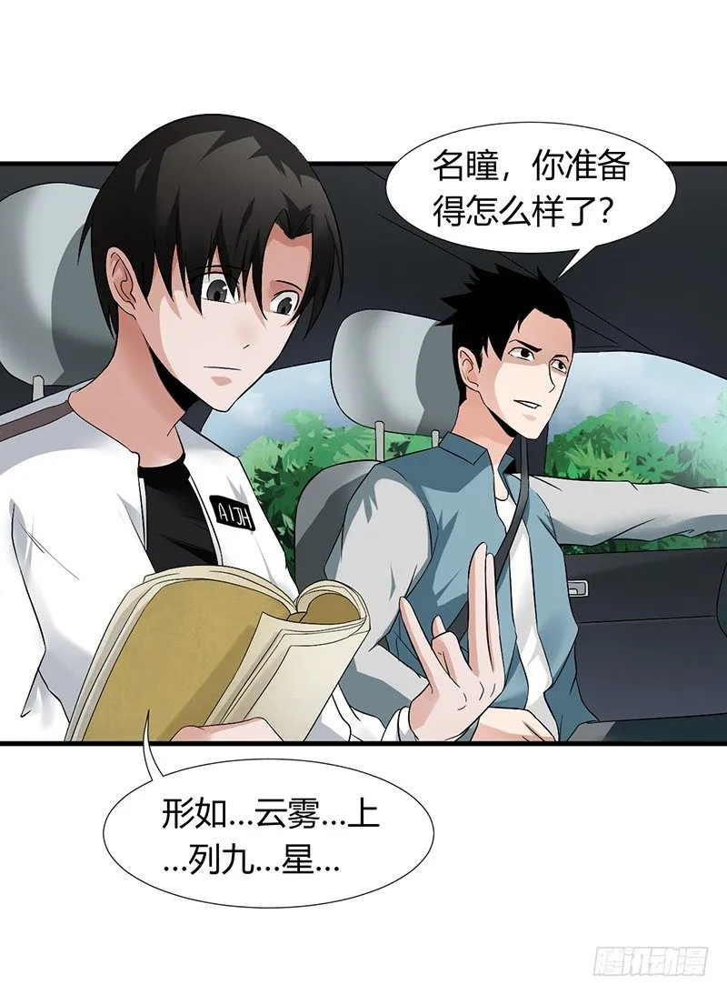 第25话 诛邪斗鬼 第4页