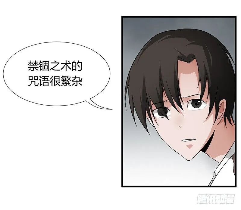 第25话 诛邪斗鬼 第5页