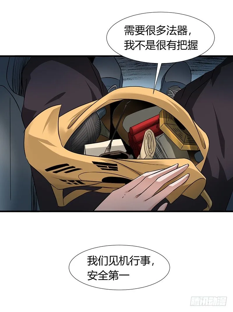 第25话 诛邪斗鬼 第6页