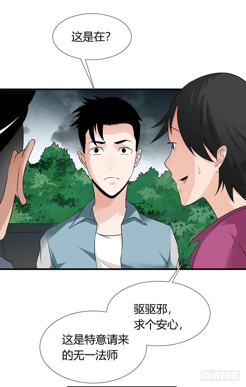 第25话 诛邪斗鬼 第11页