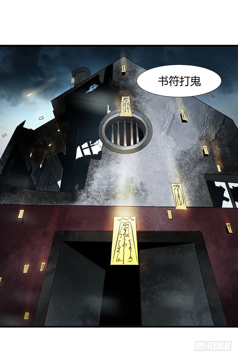第25话 诛邪斗鬼 第21页