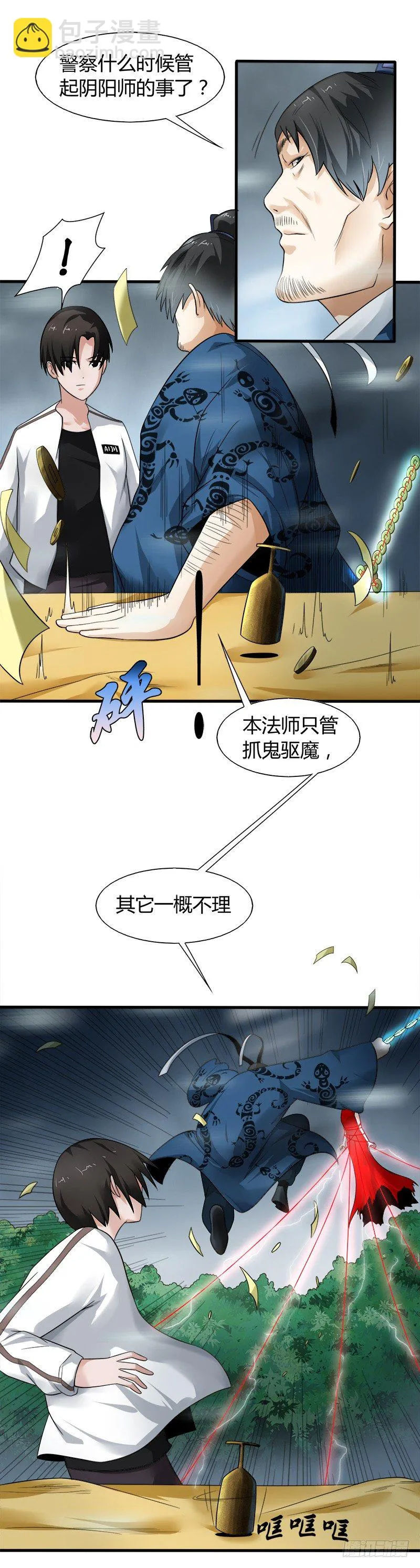 第26话 破阵 第5页