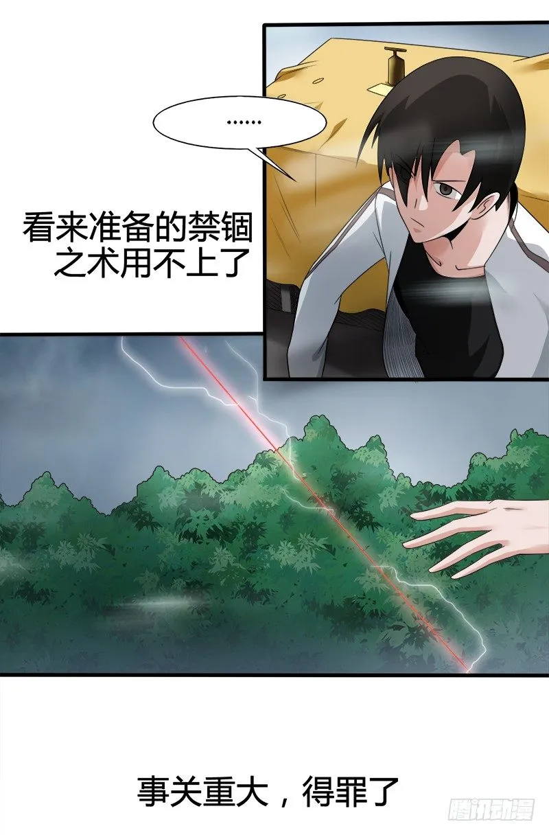 第26话 破阵 第6页