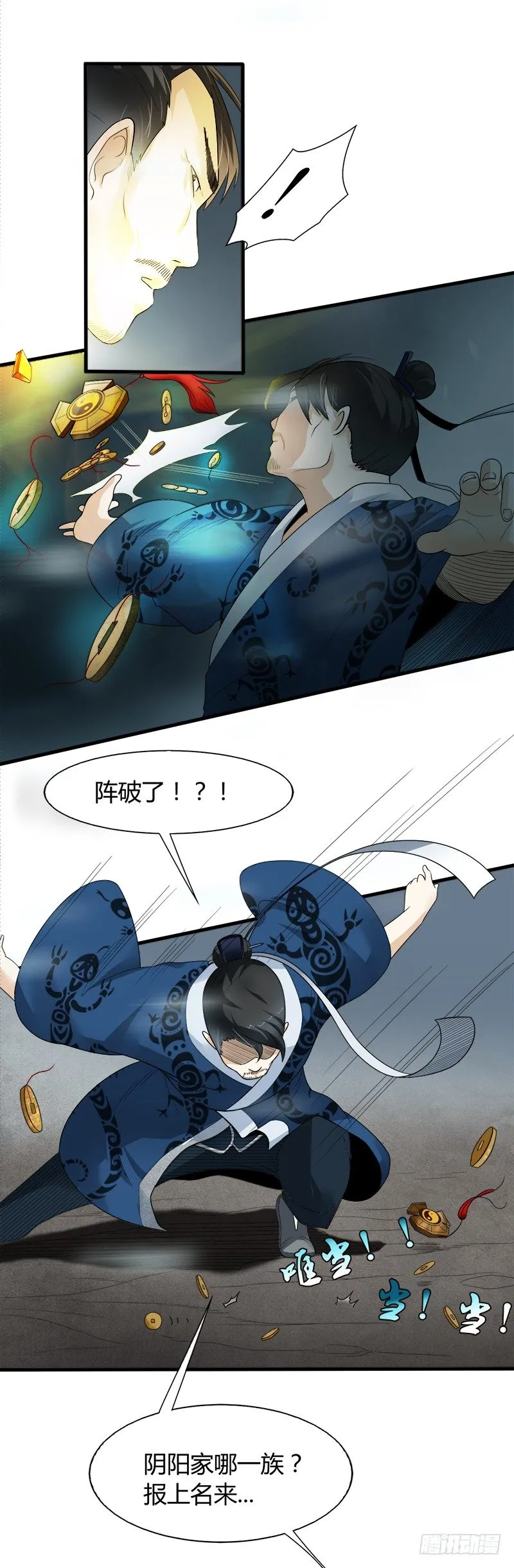 第26话 破阵 第9页