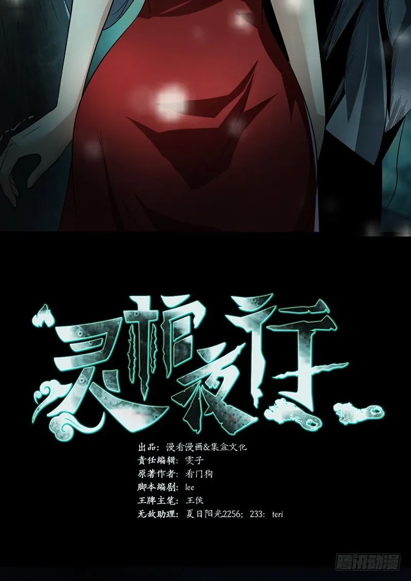 第24话 局中局，案中案 第2页
