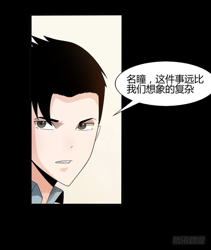 第24话 局中局，案中案 第18页
