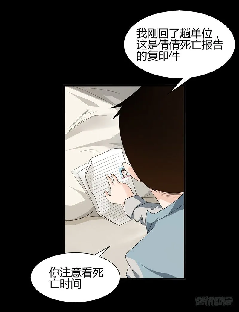 第24话 局中局，案中案 第20页