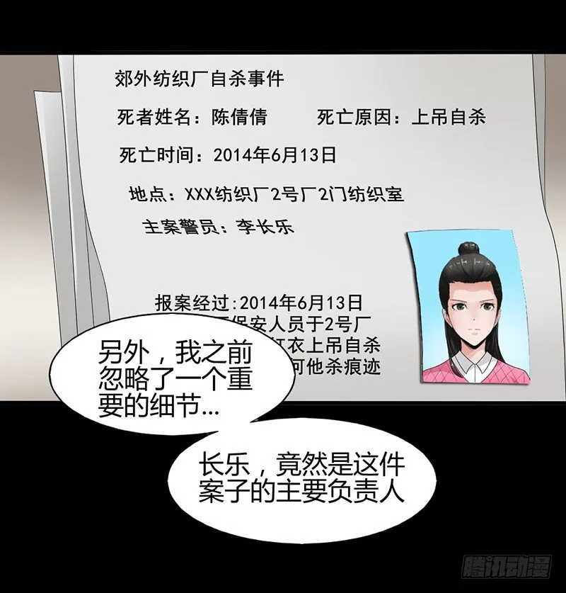 第24话 局中局，案中案 第21页