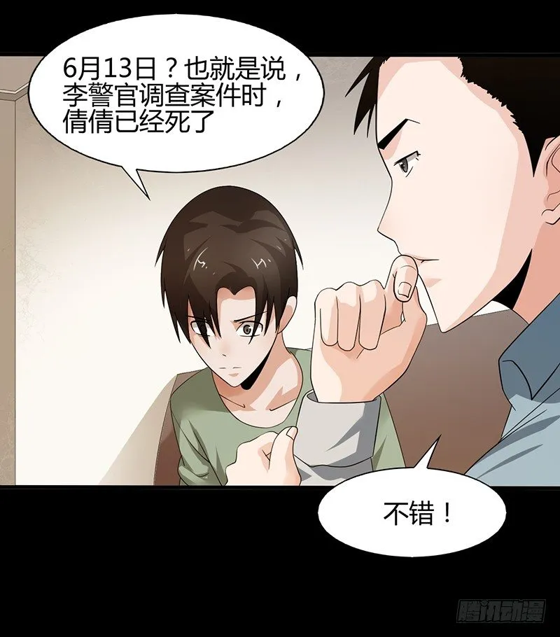 第24话 局中局，案中案 第22页