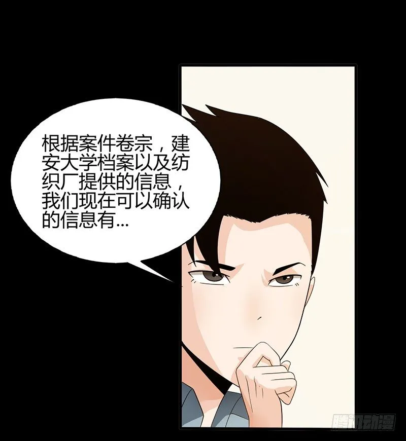 第24话 局中局，案中案 第23页