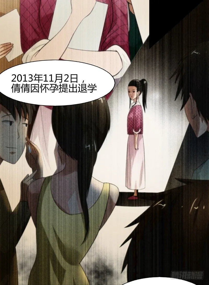 第24话 局中局，案中案 第25页