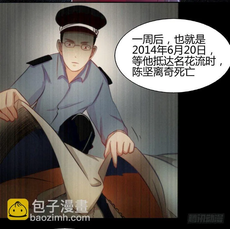 第24话 局中局，案中案 第27页