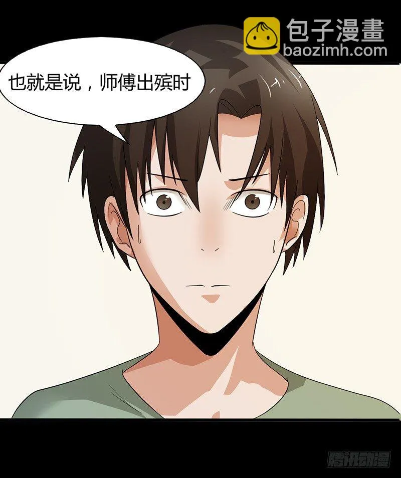 第24话 局中局，案中案 第29页