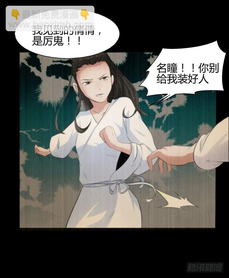 第24话 局中局，案中案 第30页
