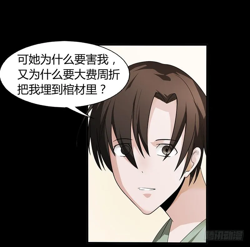 第24话 局中局，案中案 第31页