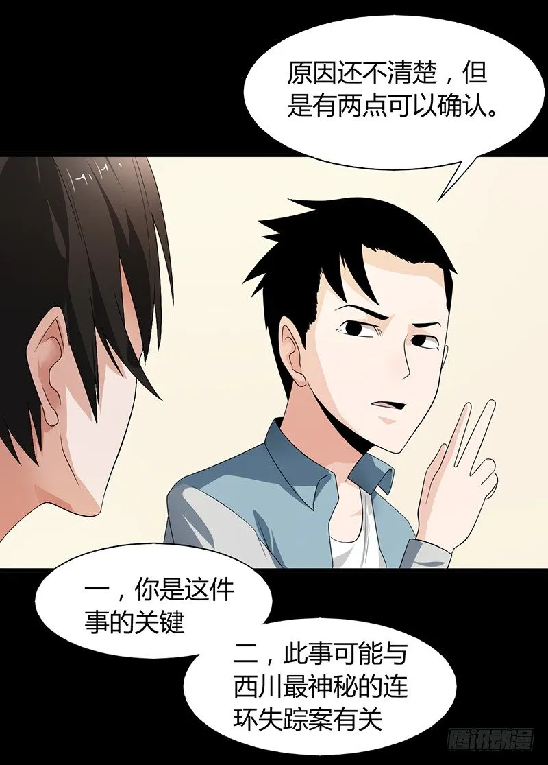 第24话 局中局，案中案 第32页