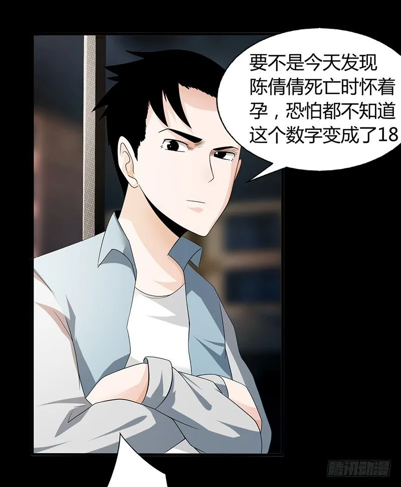 第24话 局中局，案中案 第36页