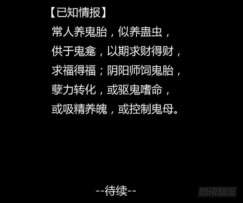 第24话 局中局，案中案 第43页