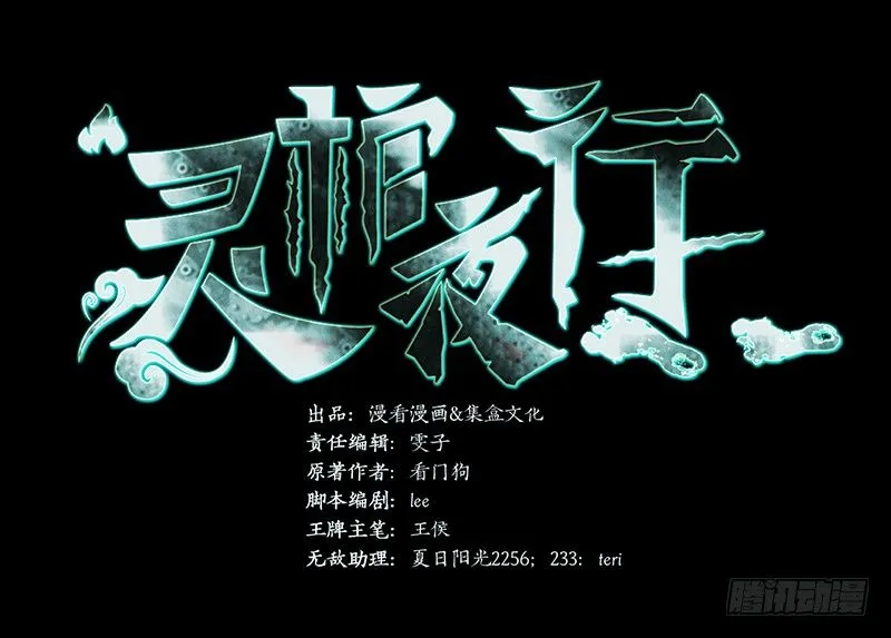 第23话 长舌索命 第2页