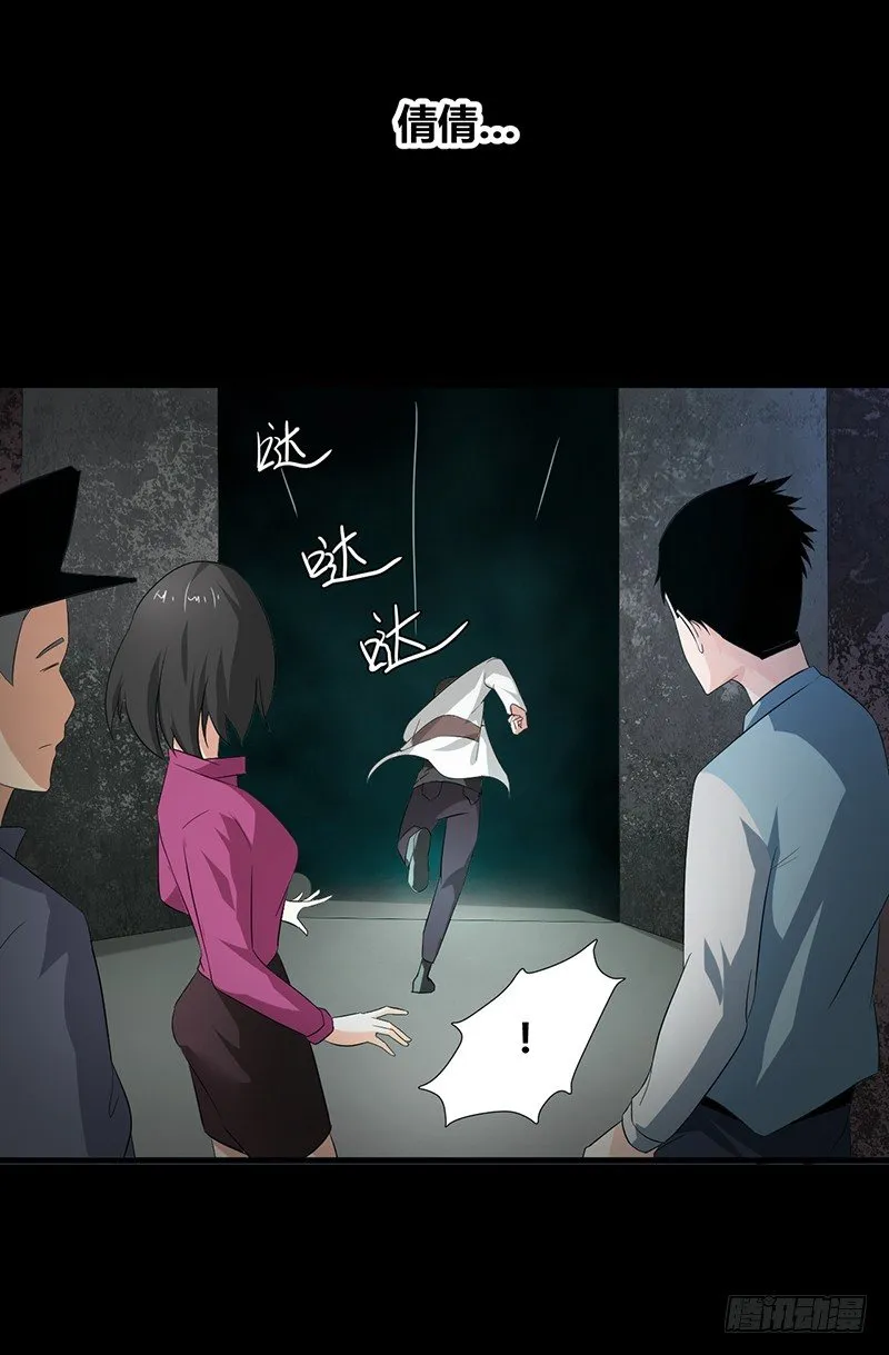 第23话 长舌索命 第4页