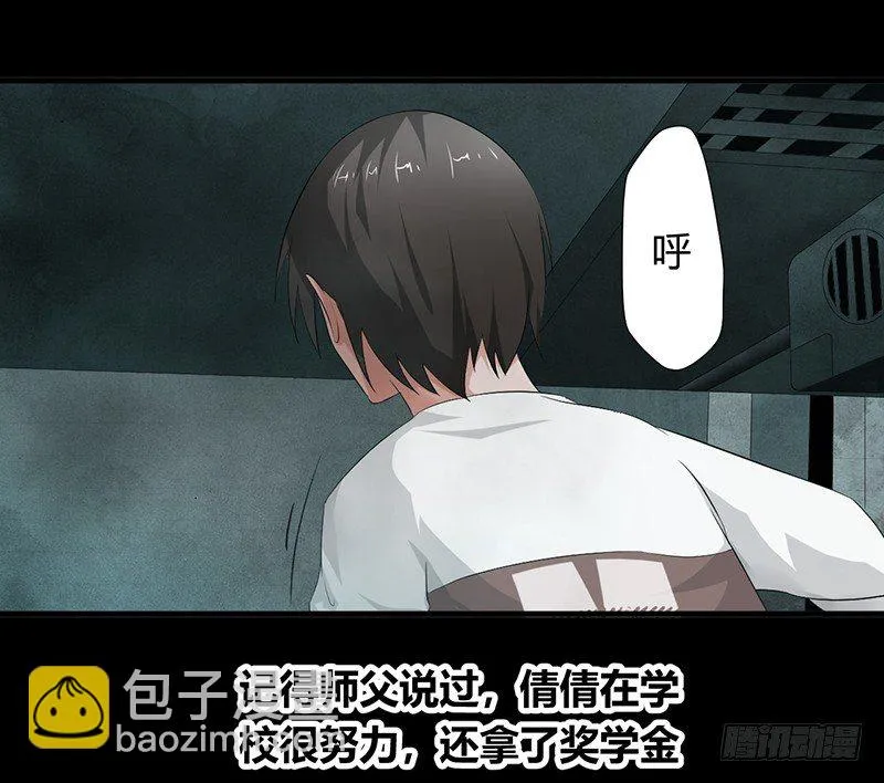 第23话 长舌索命 第15页