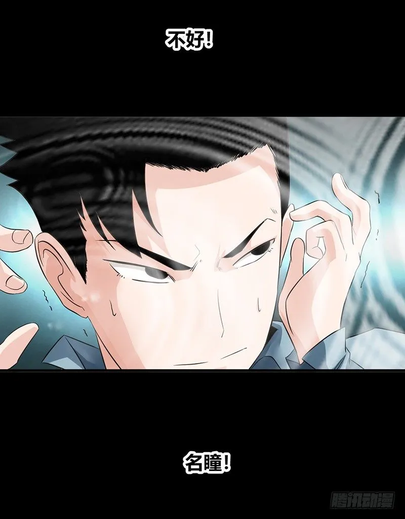 第23话 长舌索命 第37页
