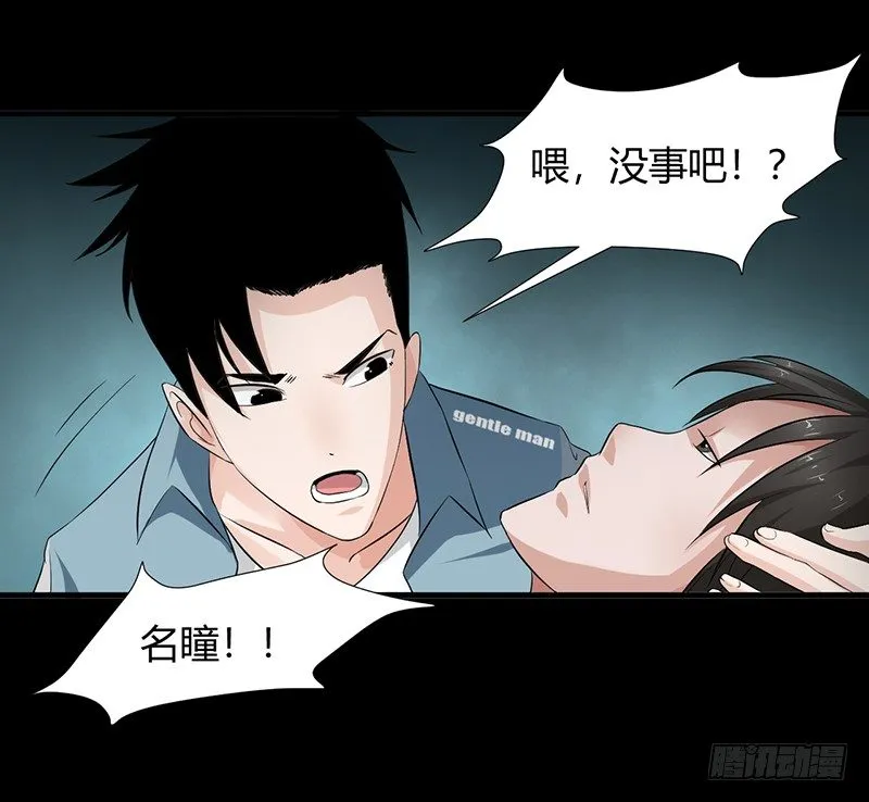 第23话 长舌索命 第47页
