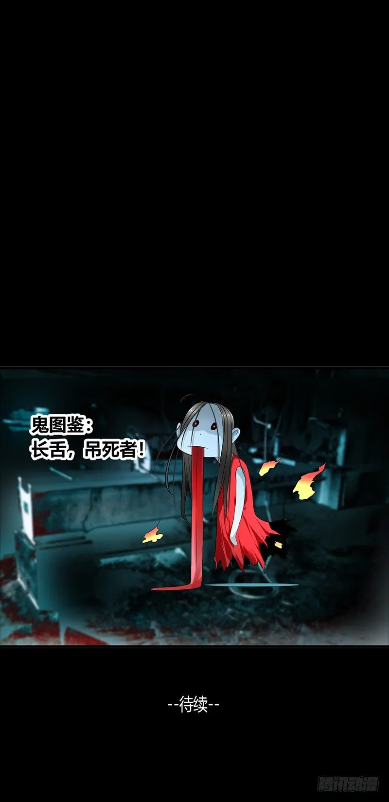 第23话 长舌索命 第58页