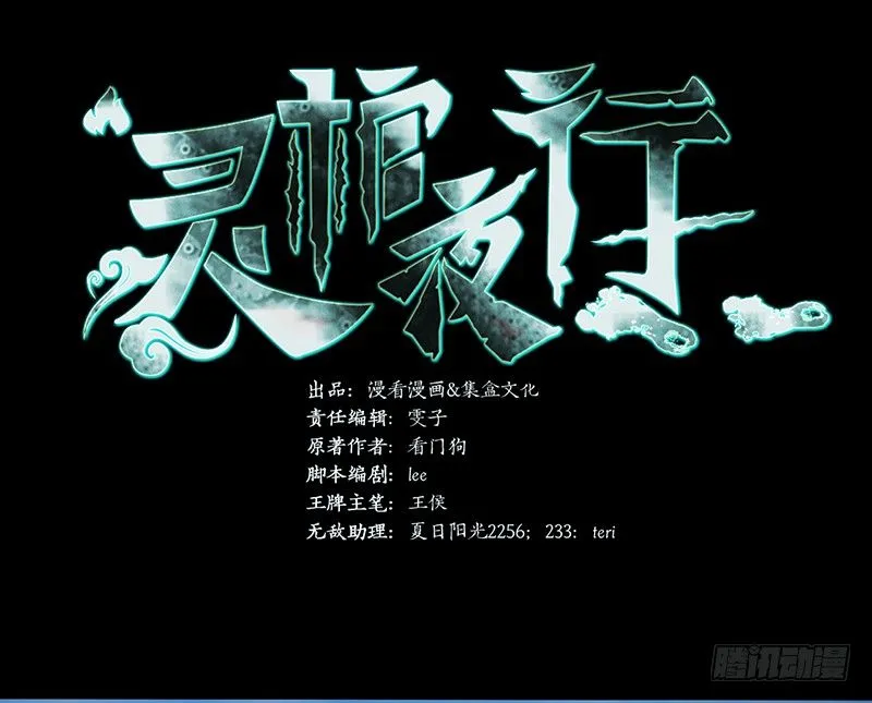 第22话 迷雾重重 第2页