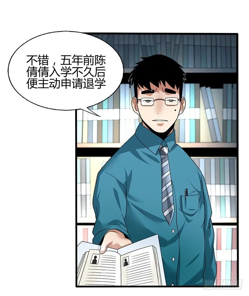 第22话 迷雾重重 第6页