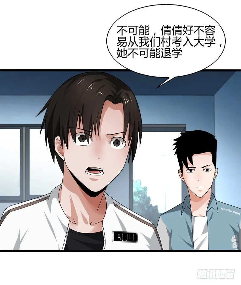 第22话 迷雾重重 第7页