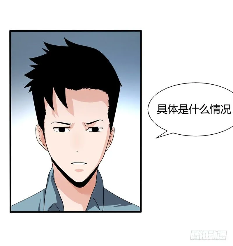 第22话 迷雾重重 第11页