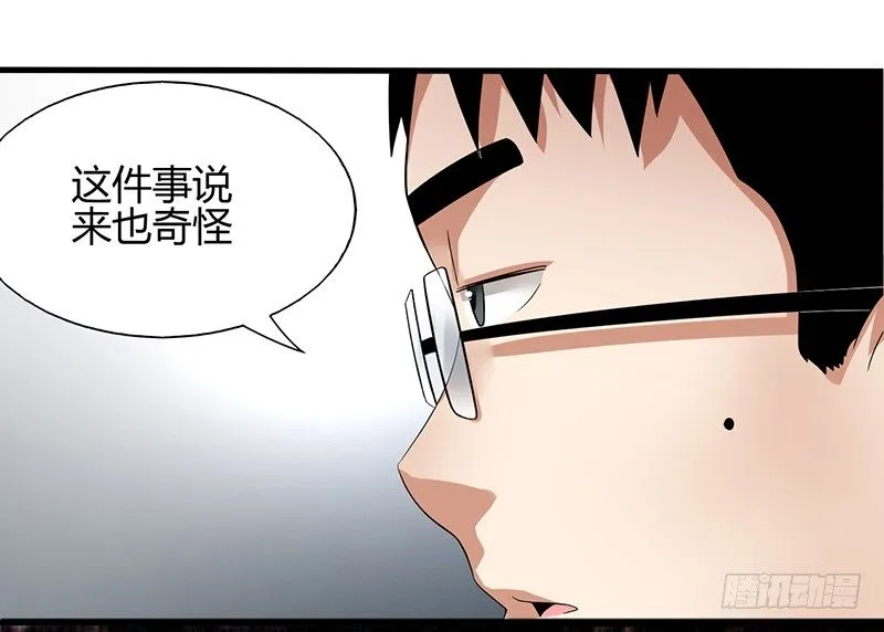 第22话 迷雾重重 第12页