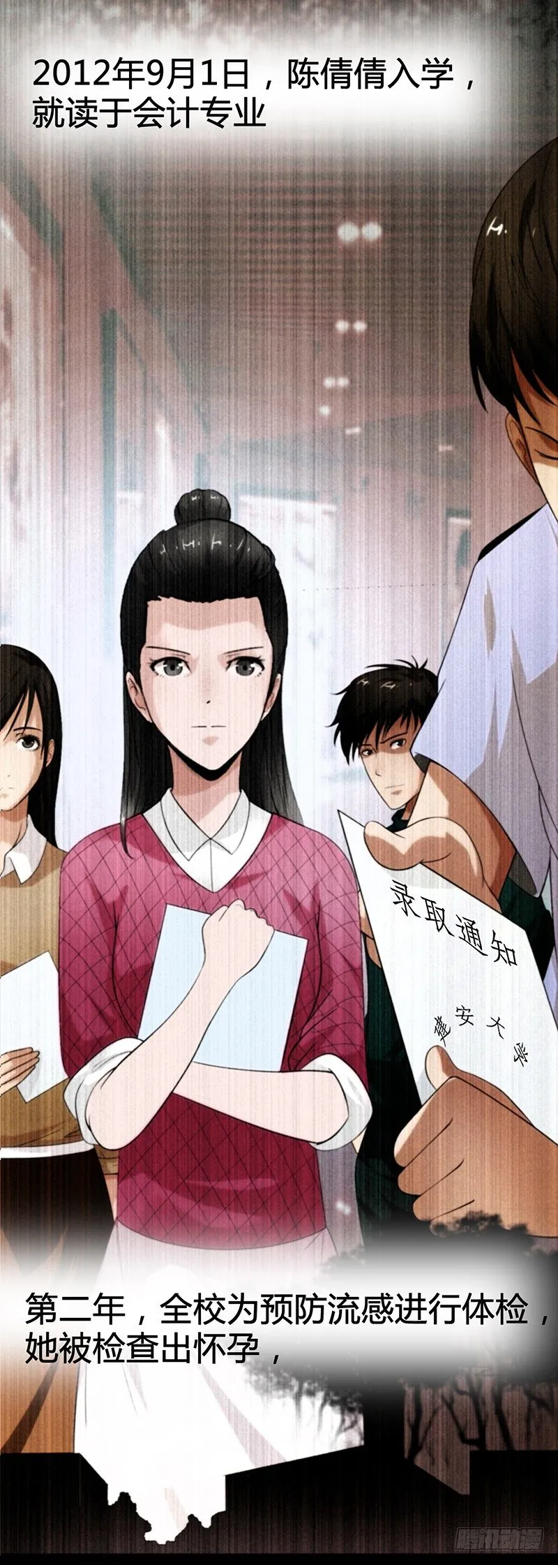 第22话 迷雾重重 第14页
