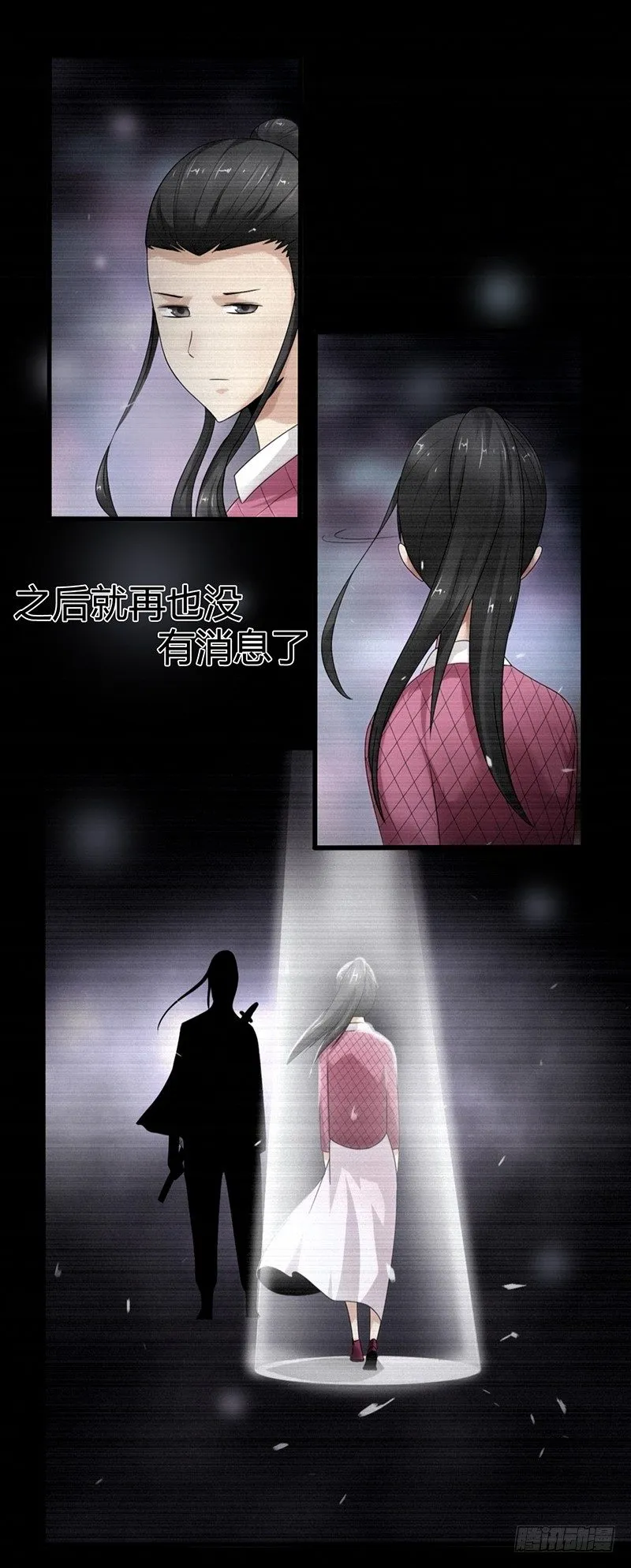 第22话 迷雾重重 第16页