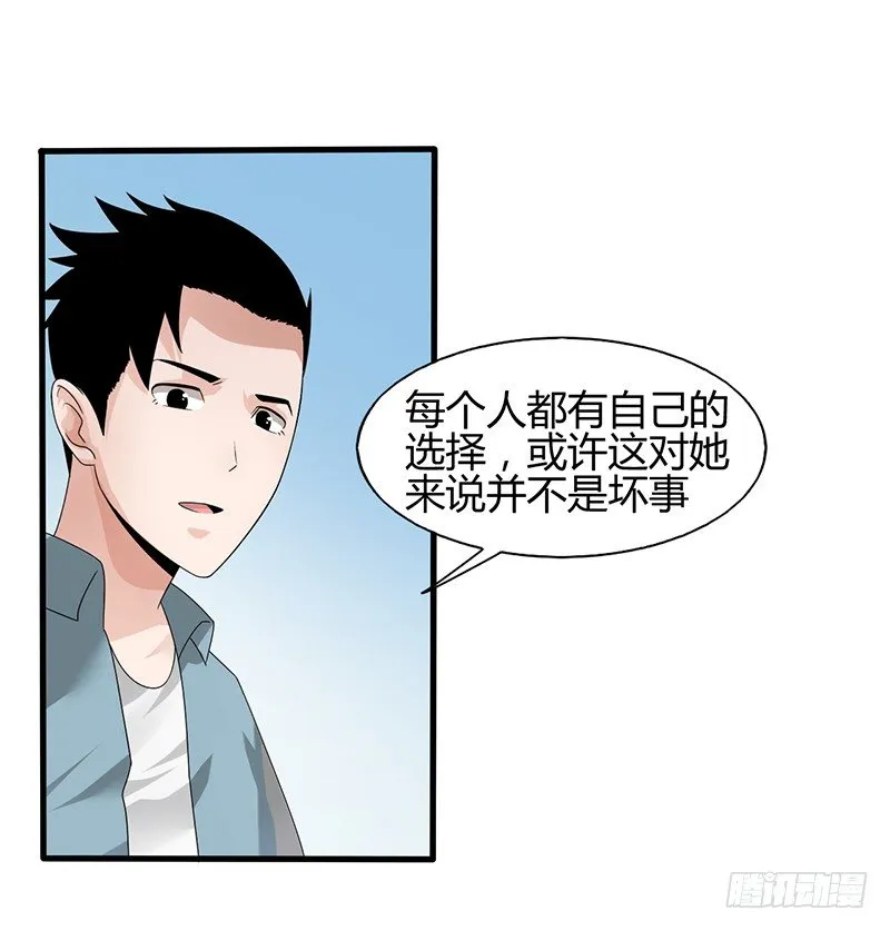 第22话 迷雾重重 第20页