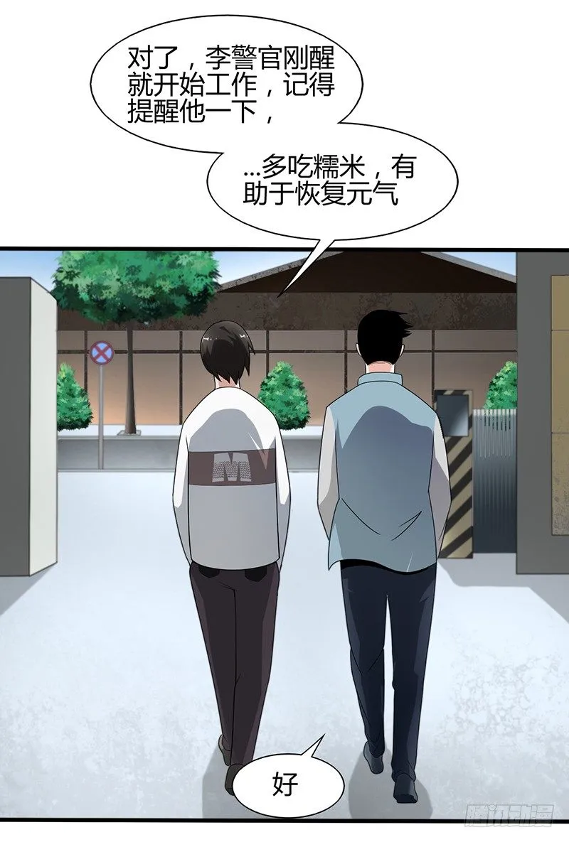第22话 迷雾重重 第23页