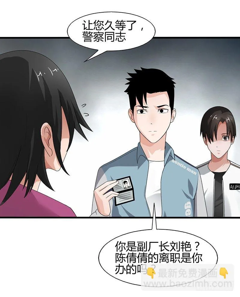 第22话 迷雾重重 第27页