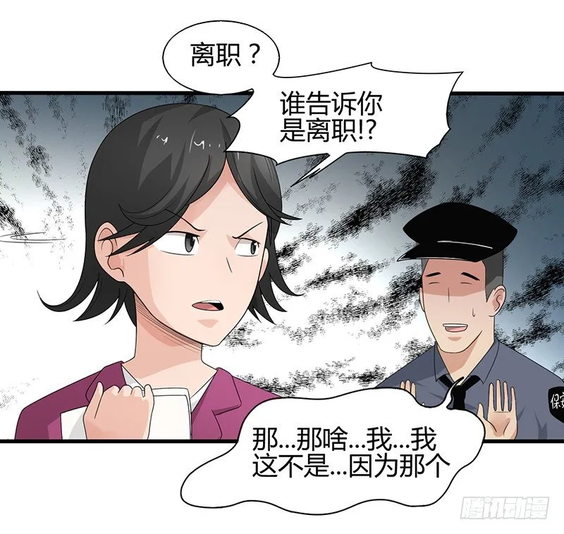 第22话 迷雾重重 第28页