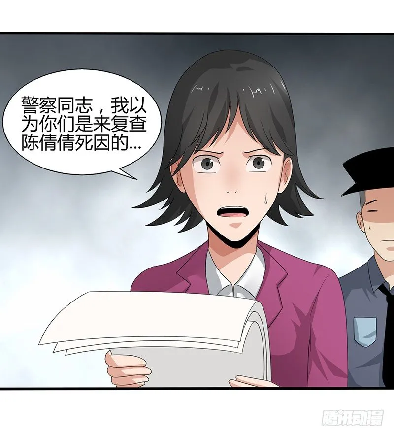 第22话 迷雾重重 第29页