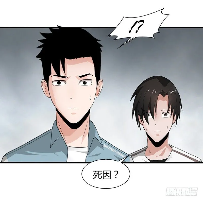 第22话 迷雾重重 第30页