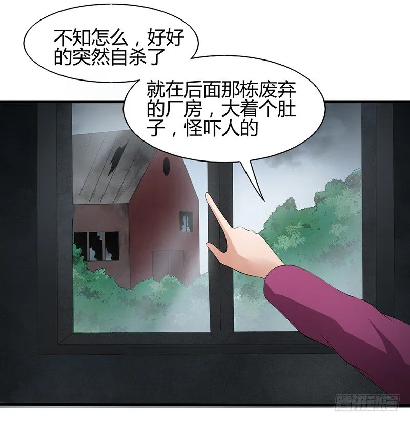 第22话 迷雾重重 第31页